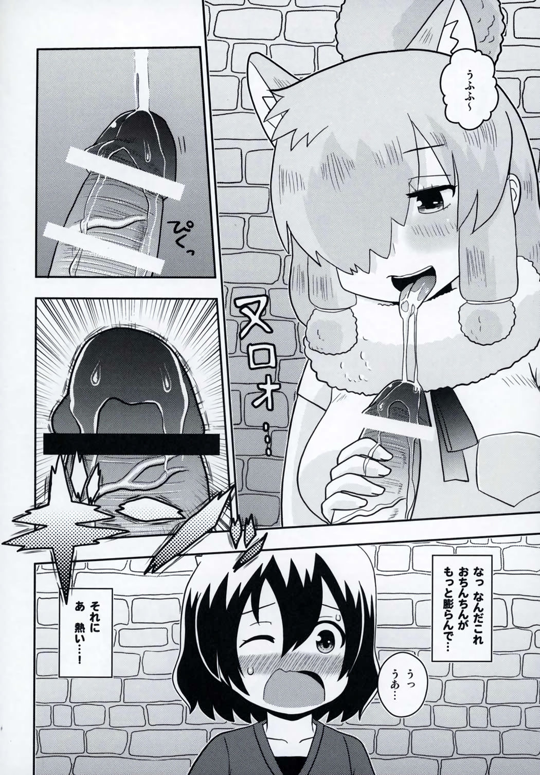 JapariCafe de Gokyuukei page 5 full