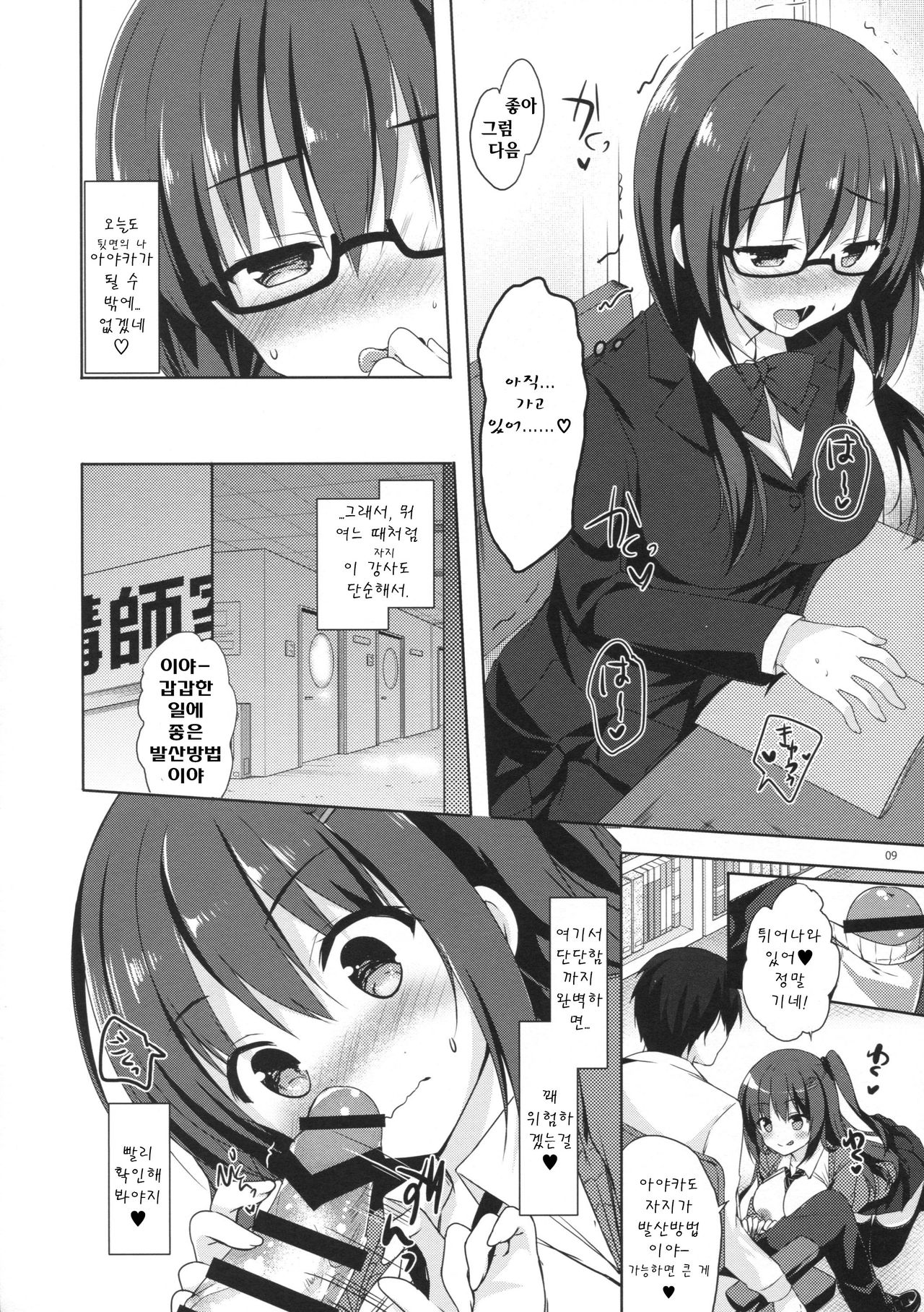 Yuutousei Ayaka no Uraomote 4 page 8 full