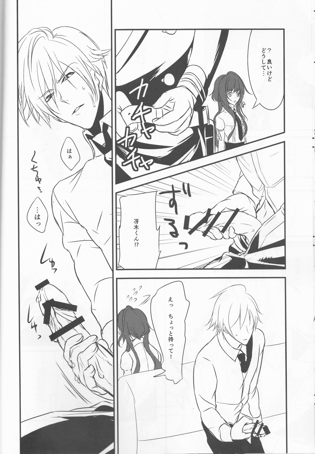 Yasashii Doku - Gentle poison page 10 full