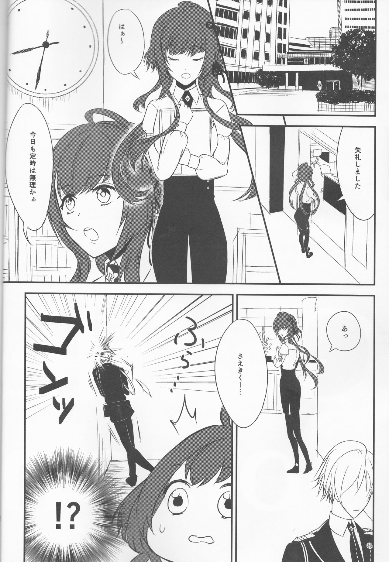 Yasashii Doku - Gentle poison page 4 full