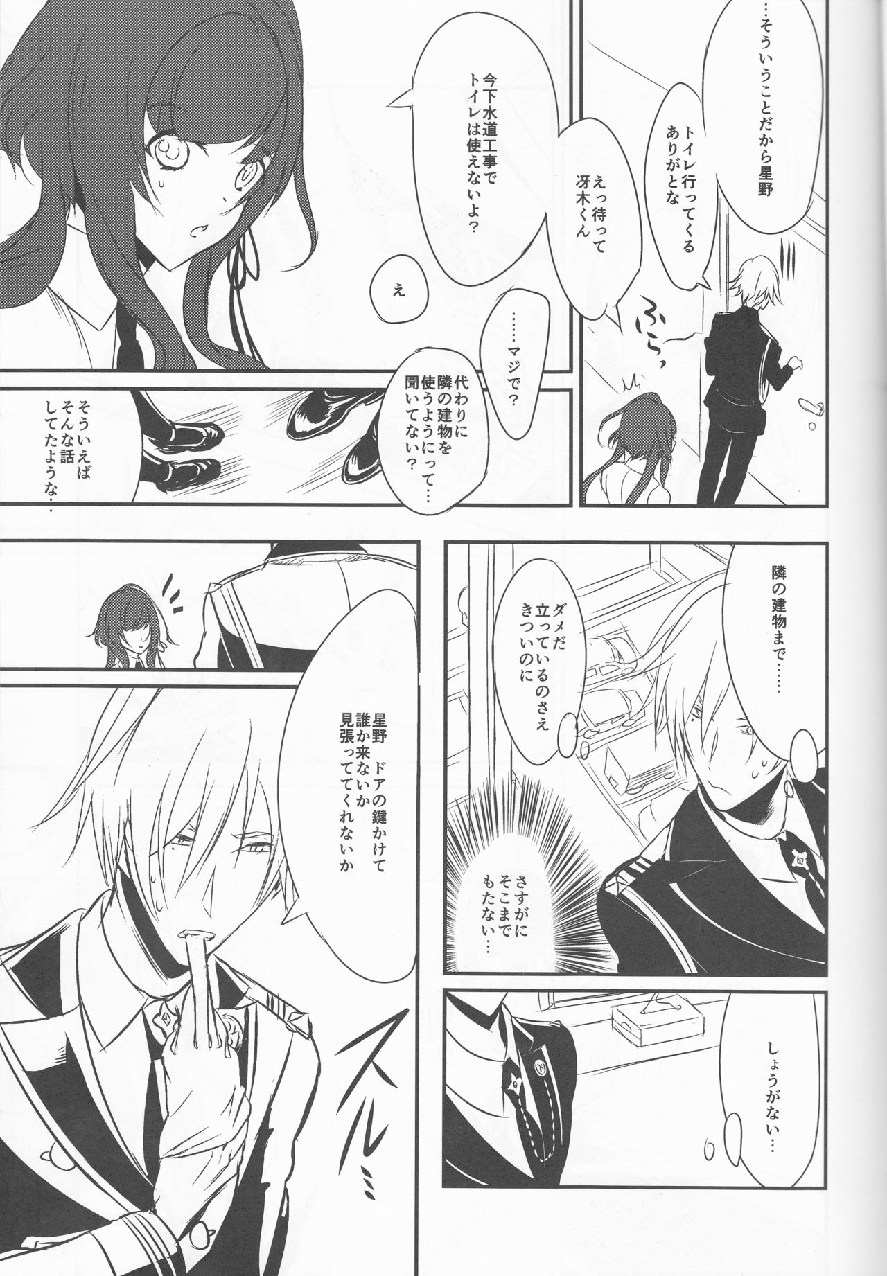 Yasashii Doku - Gentle poison page 9 full
