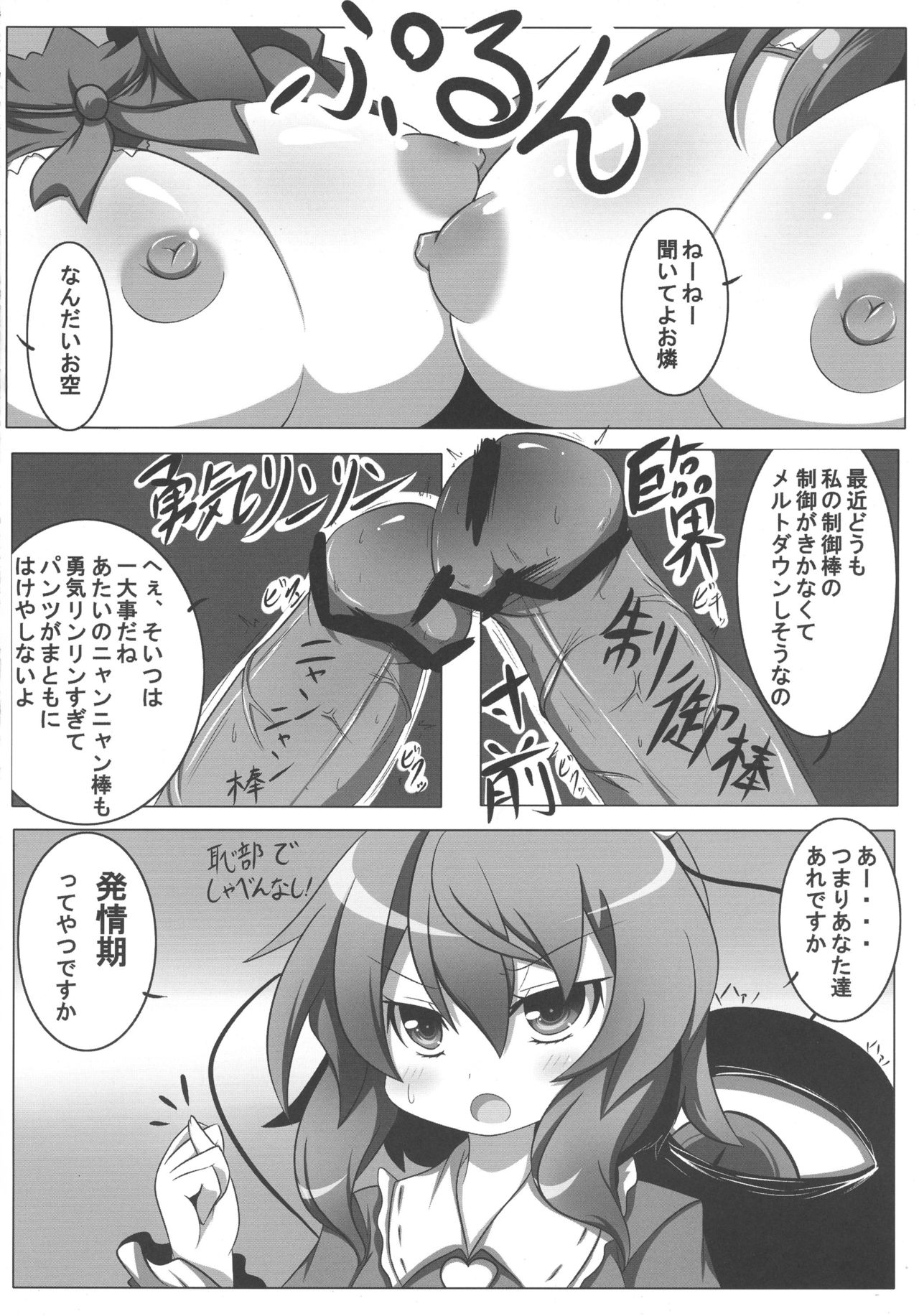 Satori to Pet to Shimo no Sewa page 4 full