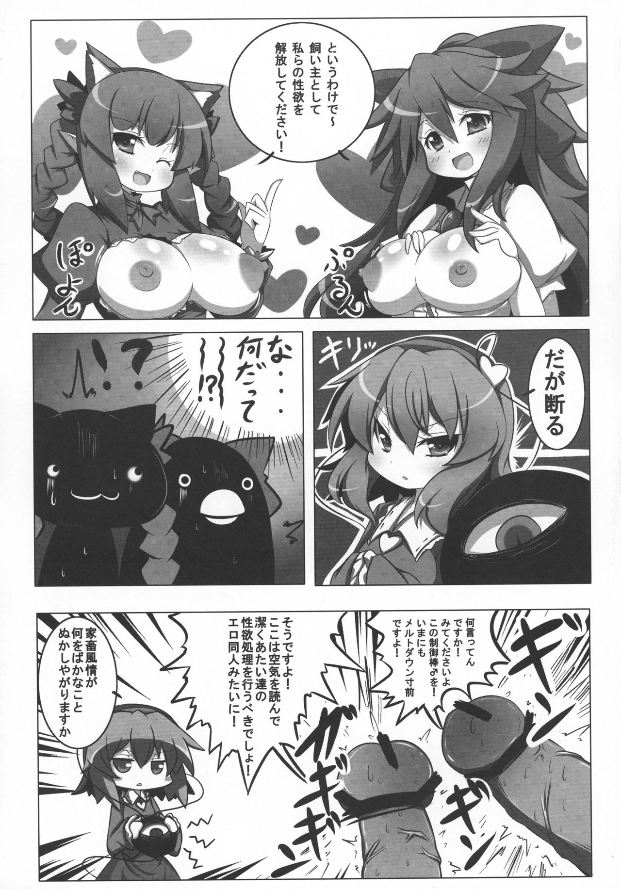 Satori to Pet to Shimo no Sewa page 5 full