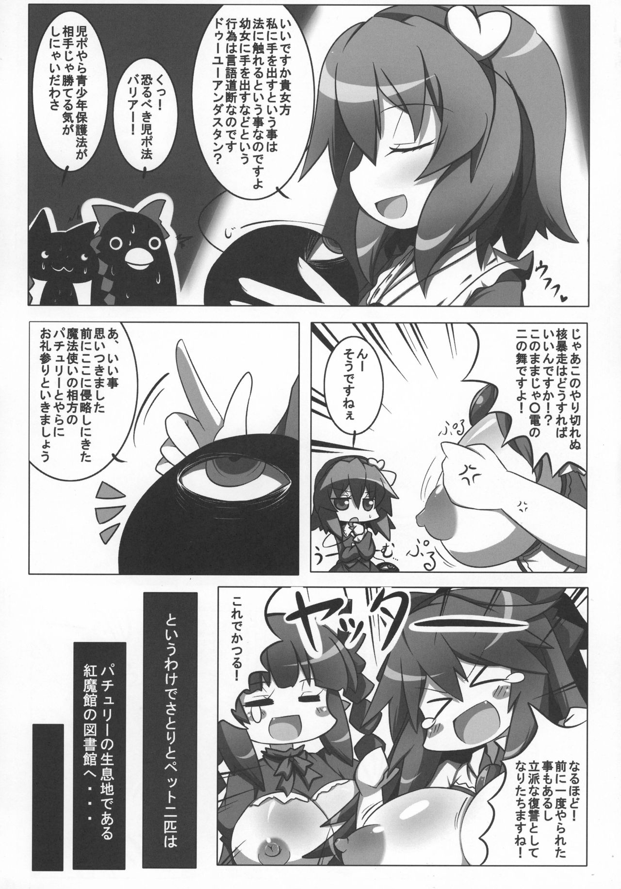 Satori to Pet to Shimo no Sewa page 6 full