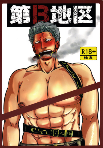 Dai B Chiku cover