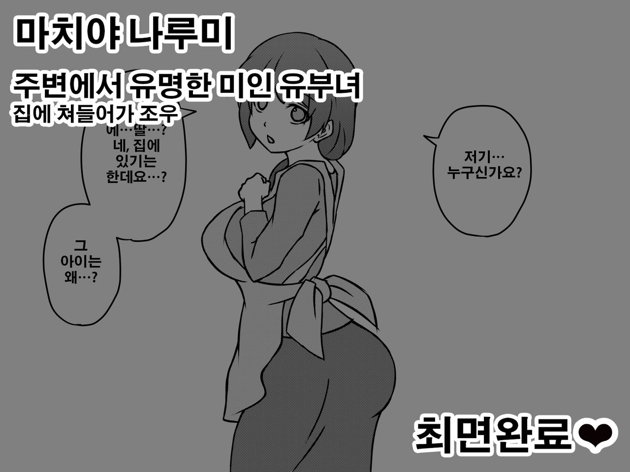 Saimin Doukyo Seikatsu ~Shiawase Kazoku no Jinsei Houkai~ page 3 full