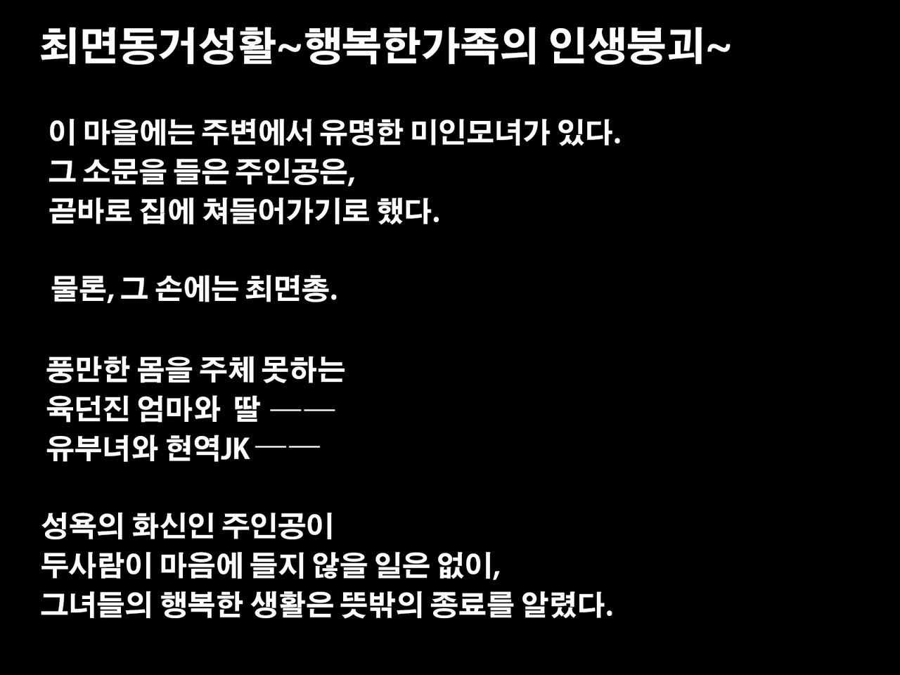 Saimin Doukyo Seikatsu ~Shiawase Kazoku no Jinsei Houkai~ page 5 full