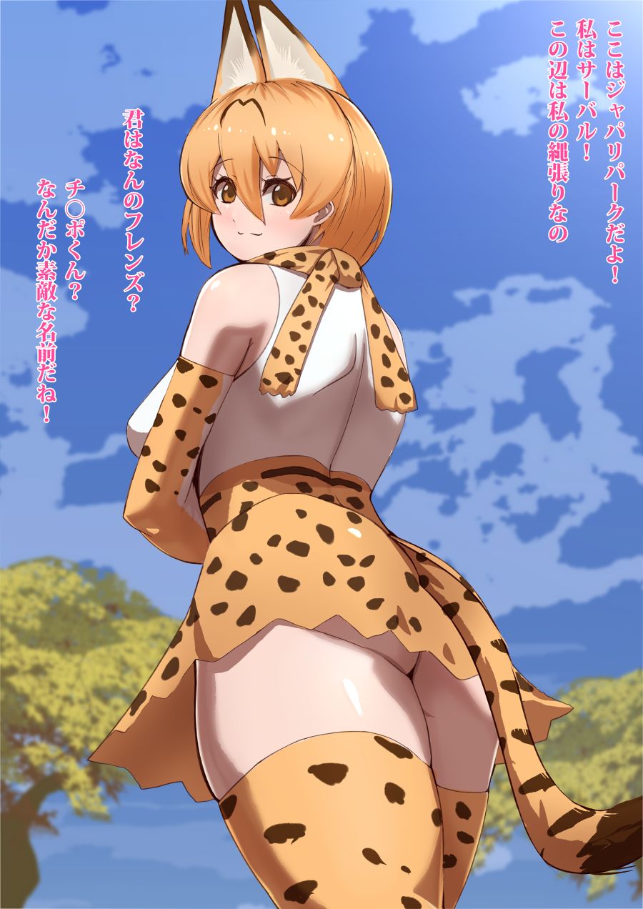 Kemono Friends to Sex Friends ~Hajimete no Deai~ page 2 full