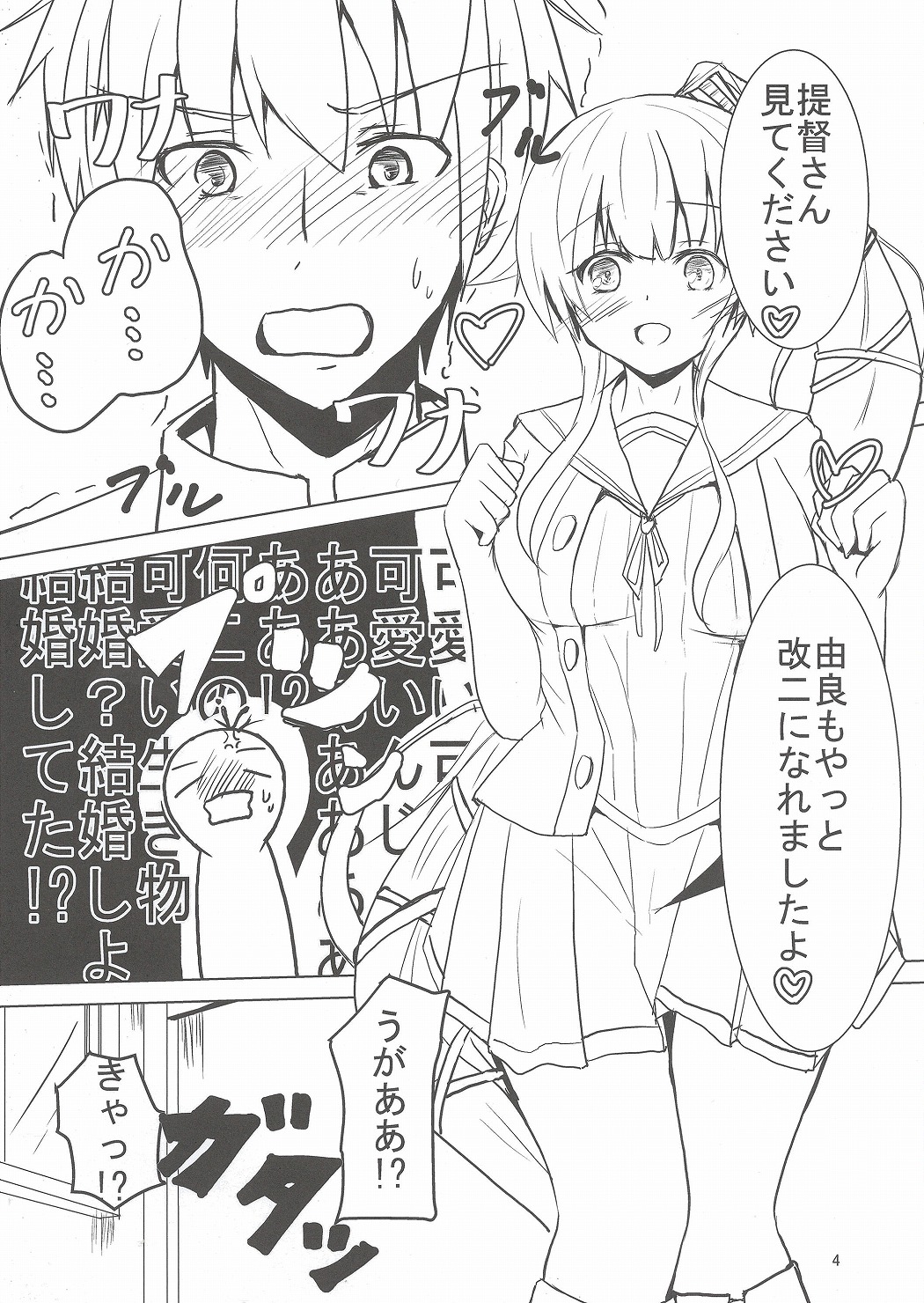Yura-san!! Kai Ni!! Kawaisuginai!? page 4 full