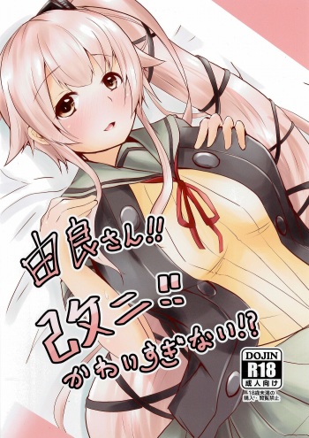 Yura-san!! Kai Ni!! Kawaisuginai!? cover