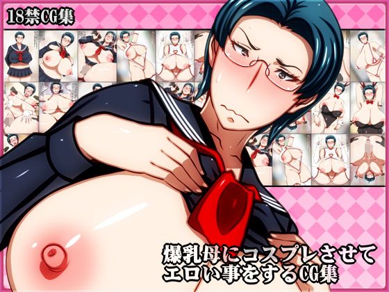 Bakunyuu Haha ni Cosplay Sasete Eroi Koto o Suru CG Shuu page 1 full