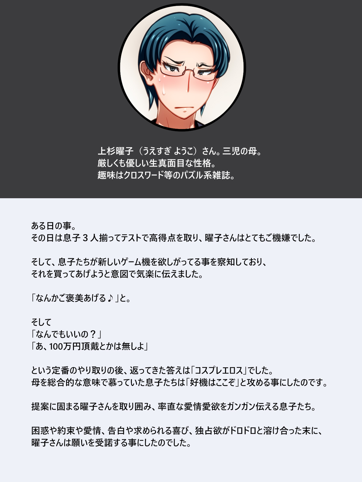 Bakunyuu Haha ni Cosplay Sasete Eroi Koto o Suru CG Shuu page 2 full