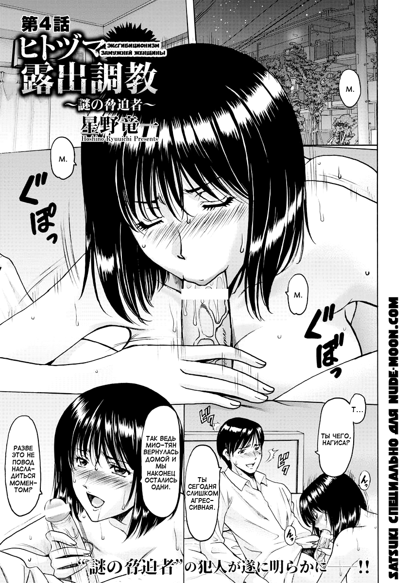 Hitozuma Roshutsu Choukyou ~Nazo no Kyouhakusha~ | Эксгибиционизм замужней женщины Ch. 4 page 1 full