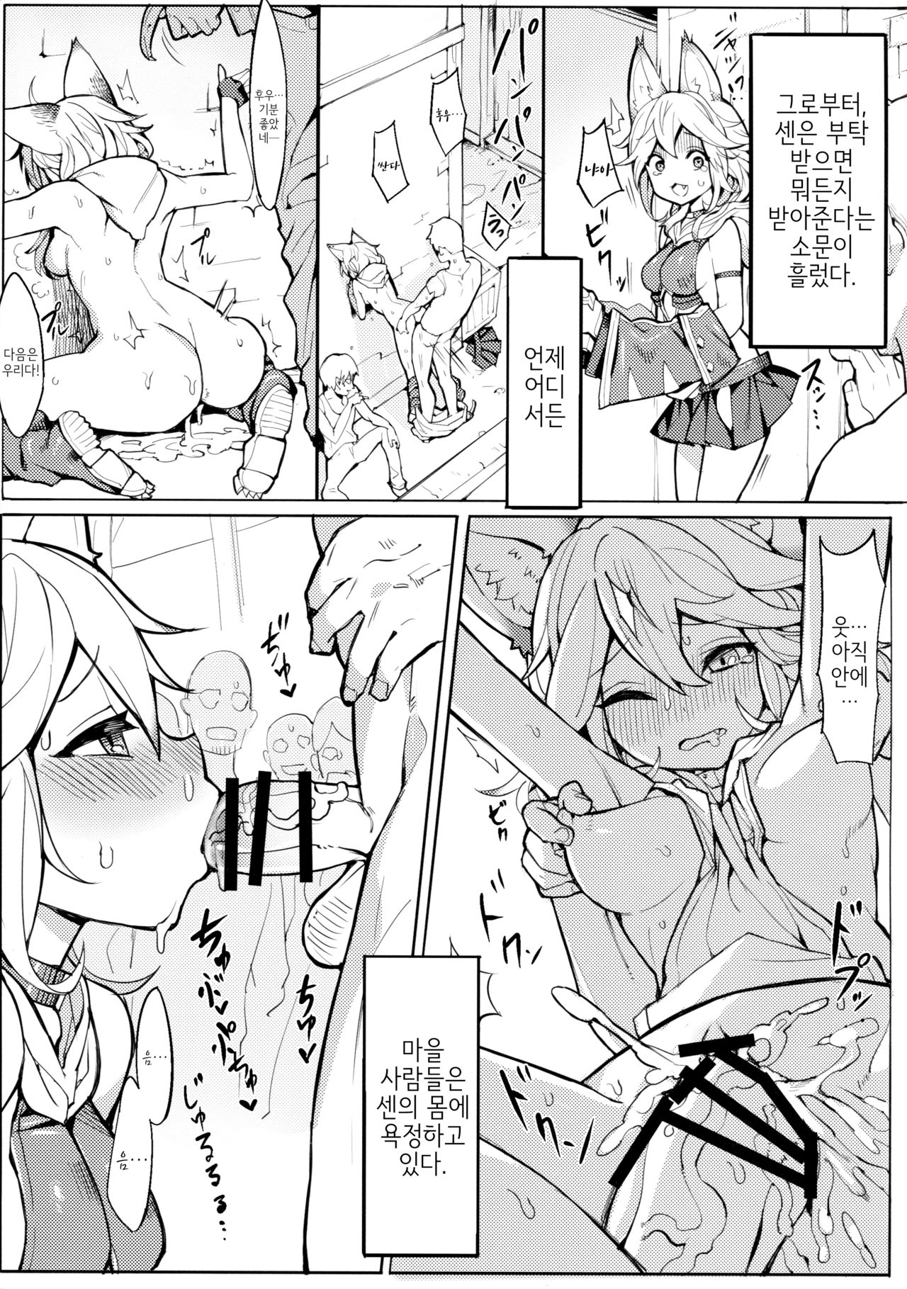Sen-chan! Nyan to Itte!! | 센 냥이라 해줘!! page 10 full