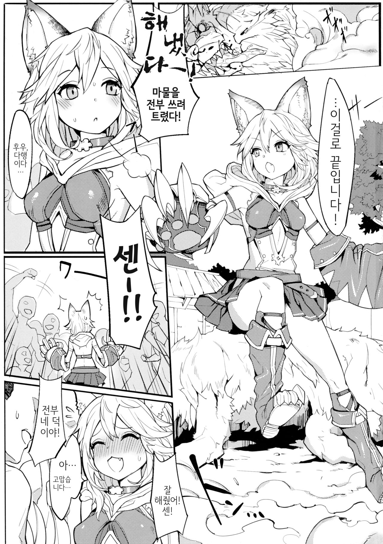Sen-chan! Nyan to Itte!! | 센 냥이라 해줘!! page 3 full