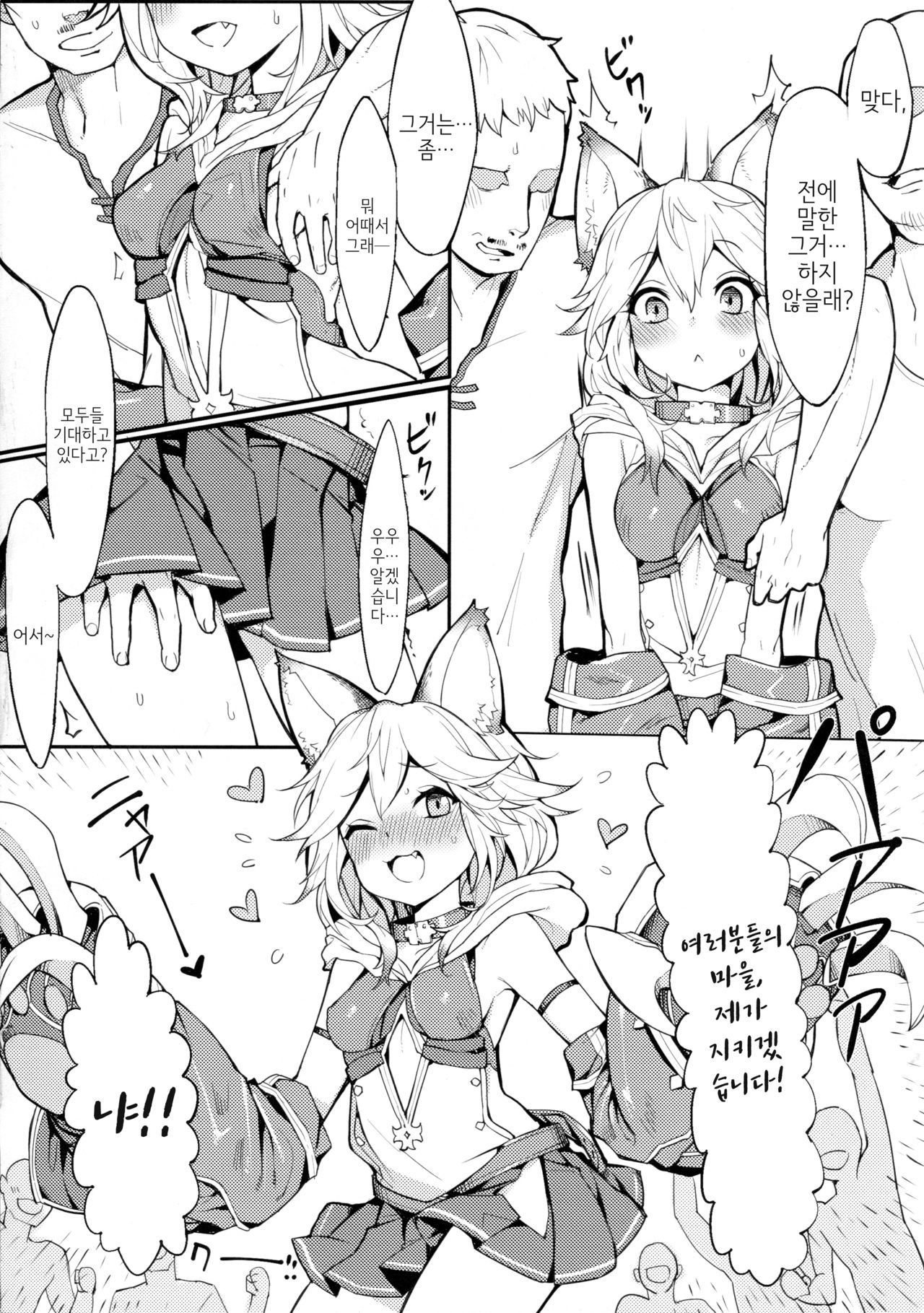 Sen-chan! Nyan to Itte!! | 센 냥이라 해줘!! page 4 full
