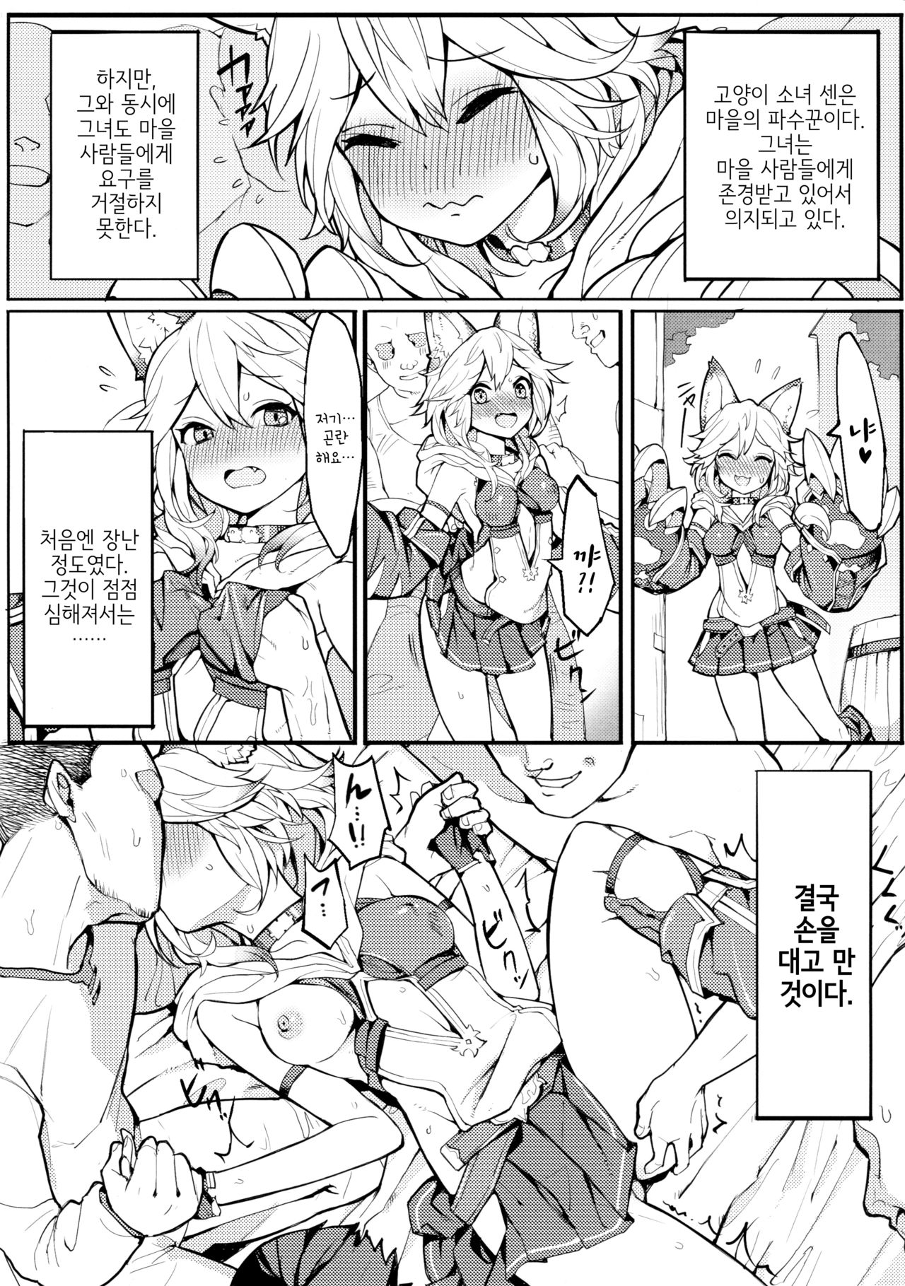 Sen-chan! Nyan to Itte!! | 센 냥이라 해줘!! page 5 full