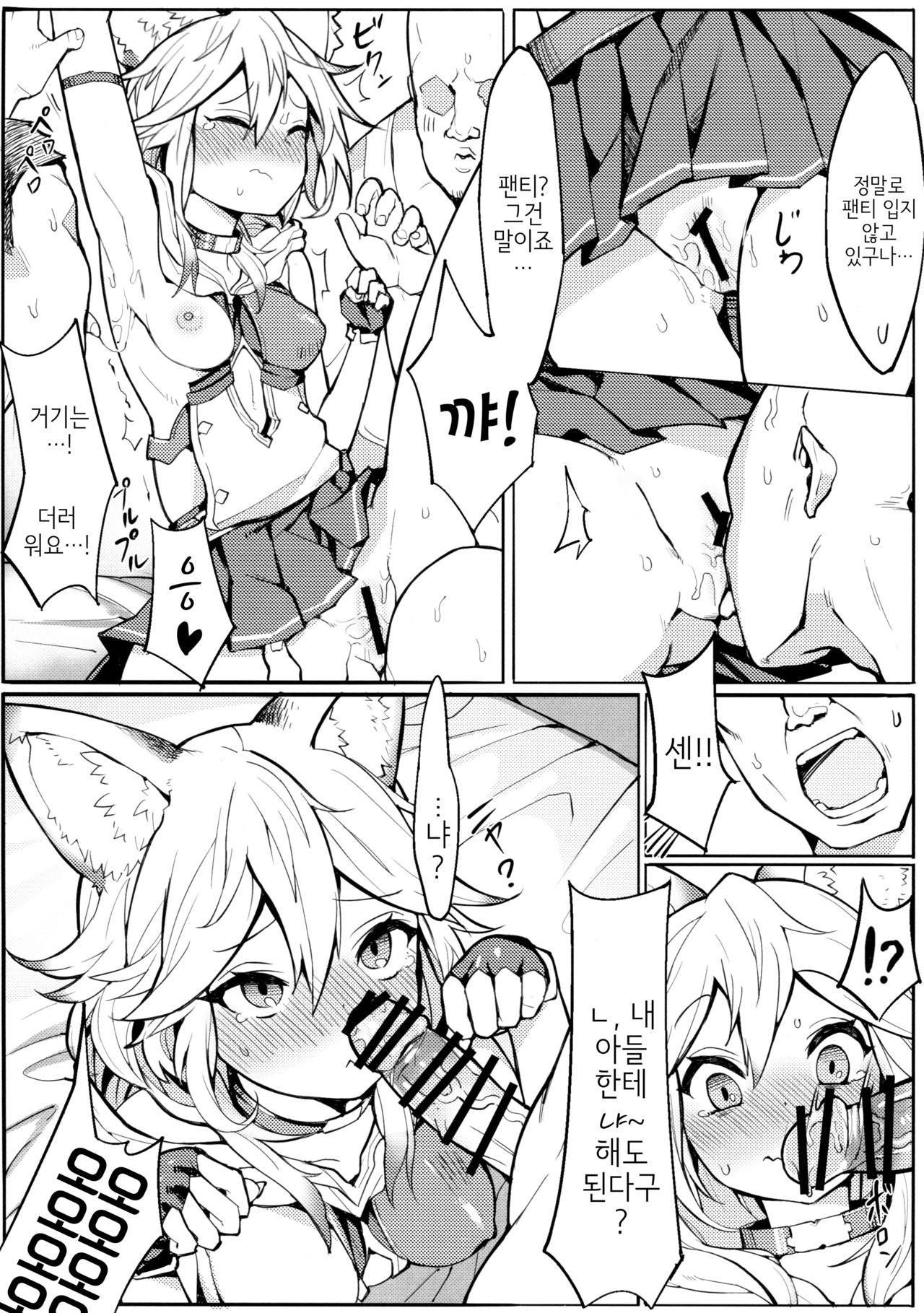 Sen-chan! Nyan to Itte!! | 센 냥이라 해줘!! page 6 full