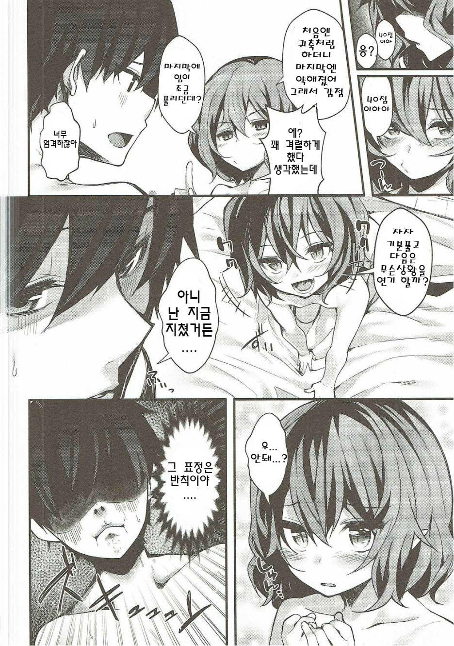 Remilia-sama no Otawamure | 레밀리아님의 장난 page 10 full