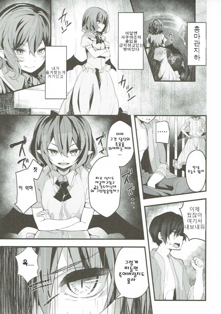 Remilia-sama no Otawamure | 레밀리아님의 장난 page 3 full