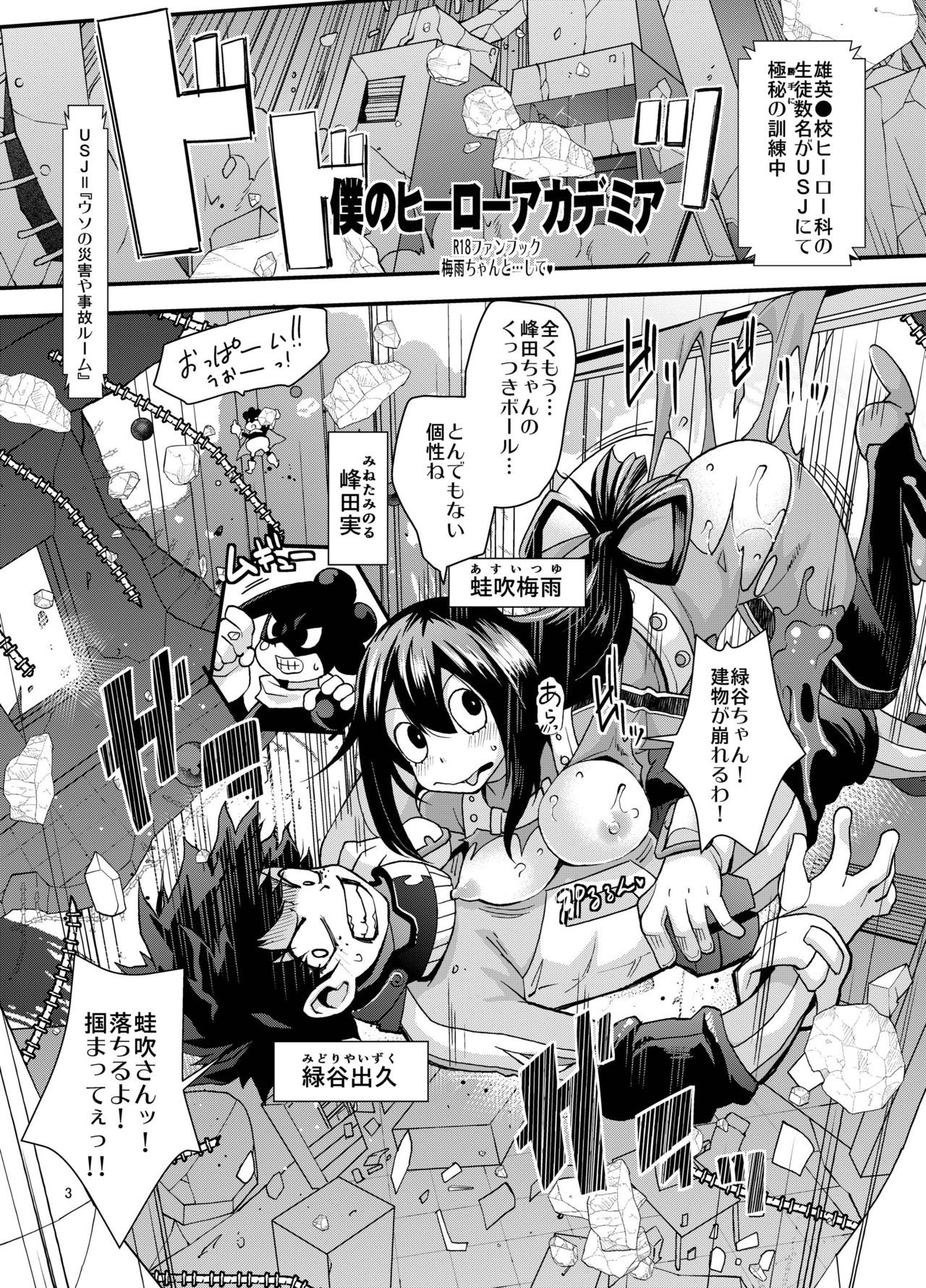 Tsuyu-chan to... Shite page 2 full