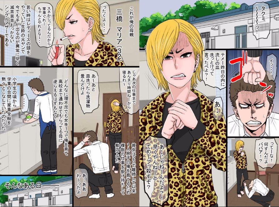 Chou Okkanai Uchi no Yankee Kaa-chan ga Chara-otoko no Zurumuke Chinpo ni Kanzen Haiboku shita Hanashi page 2 full
