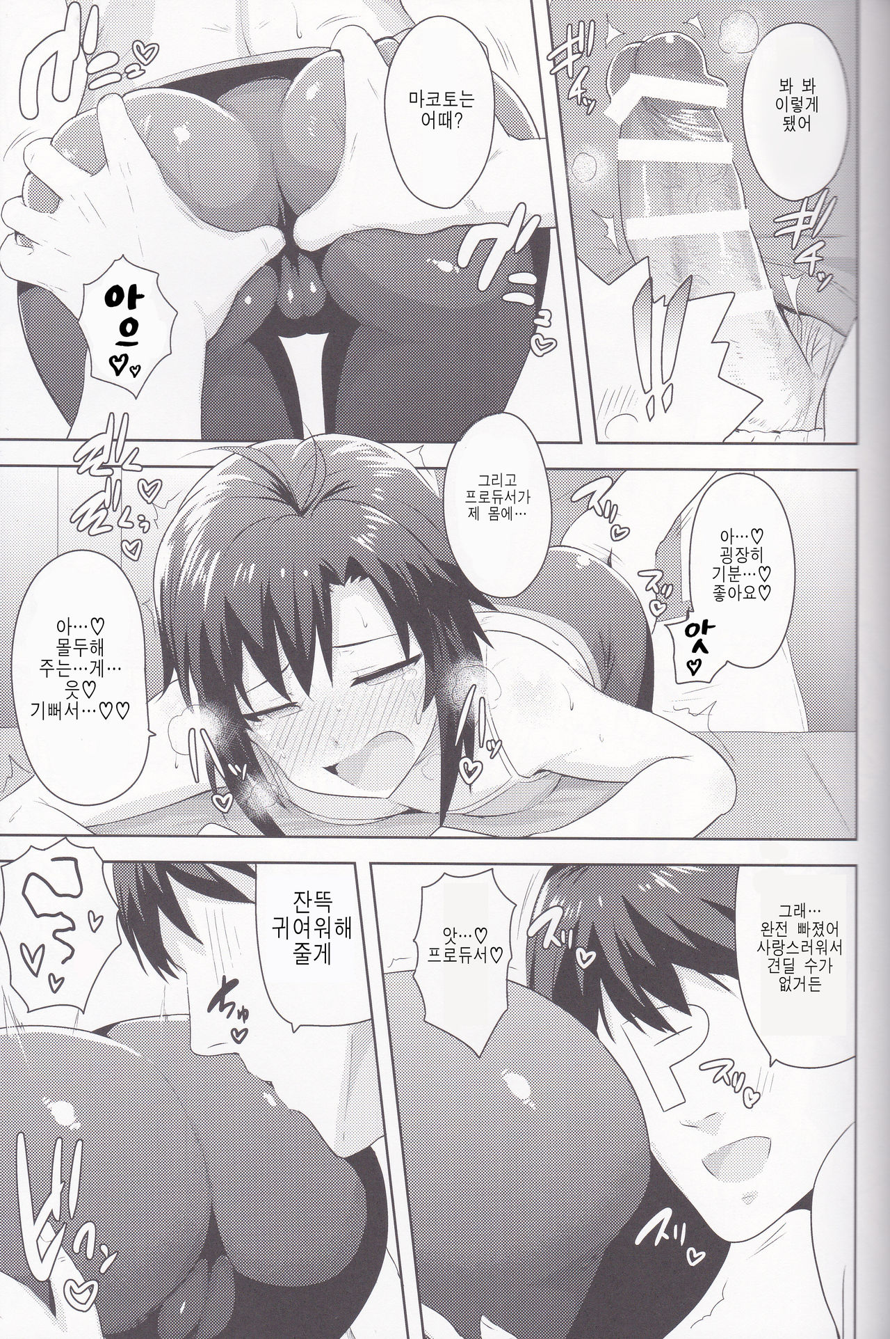 Makoto to Training! 2 page 10 full