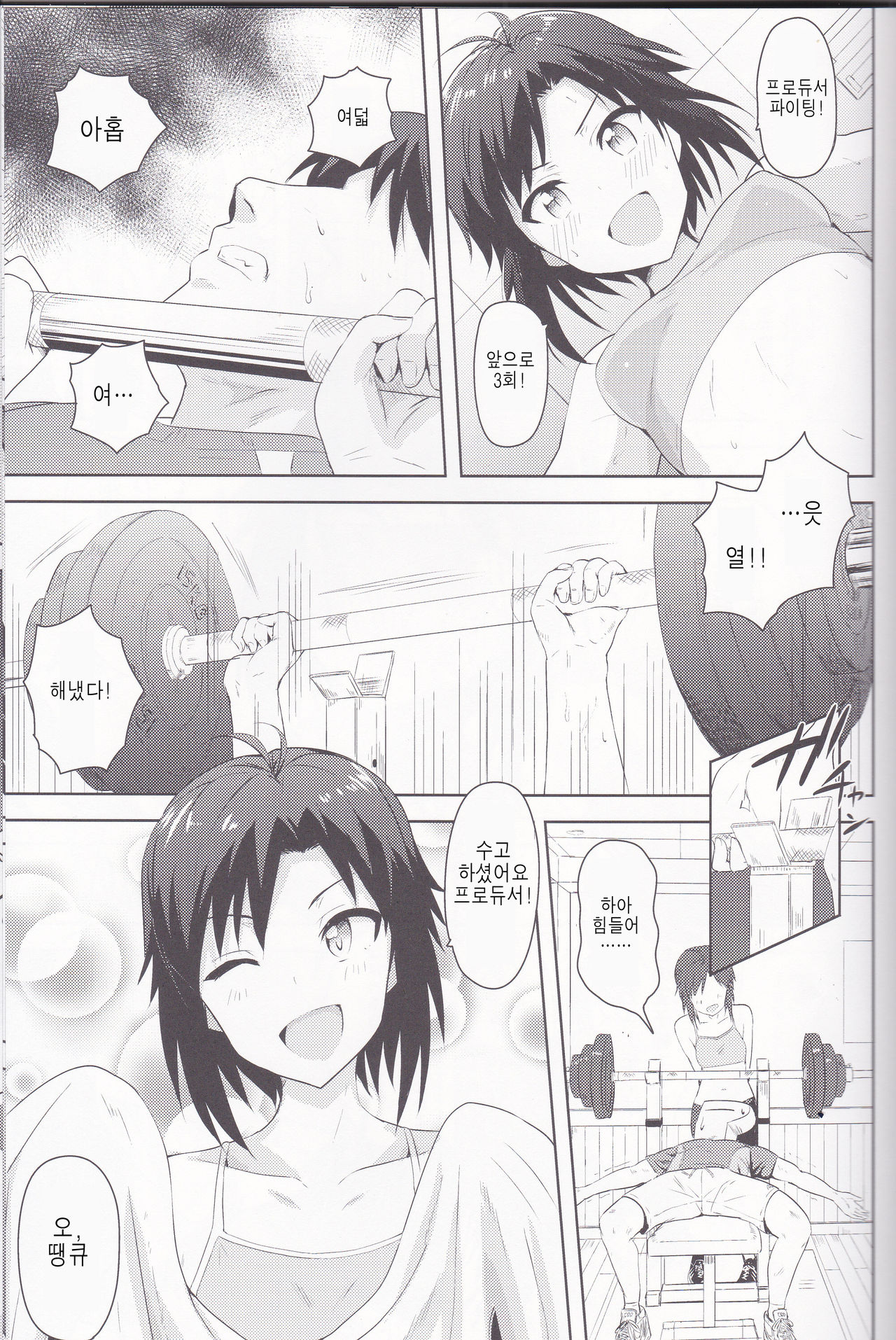 Makoto to Training! 2 page 2 full