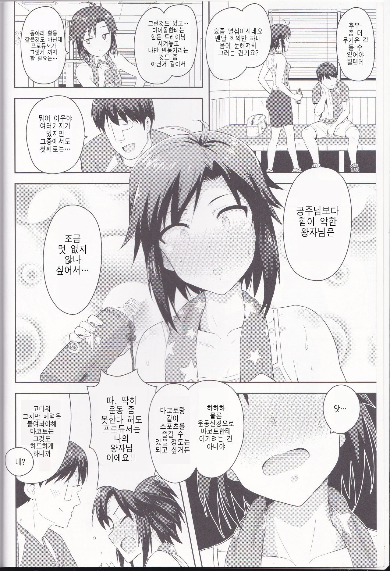 Makoto to Training! 2 page 3 full