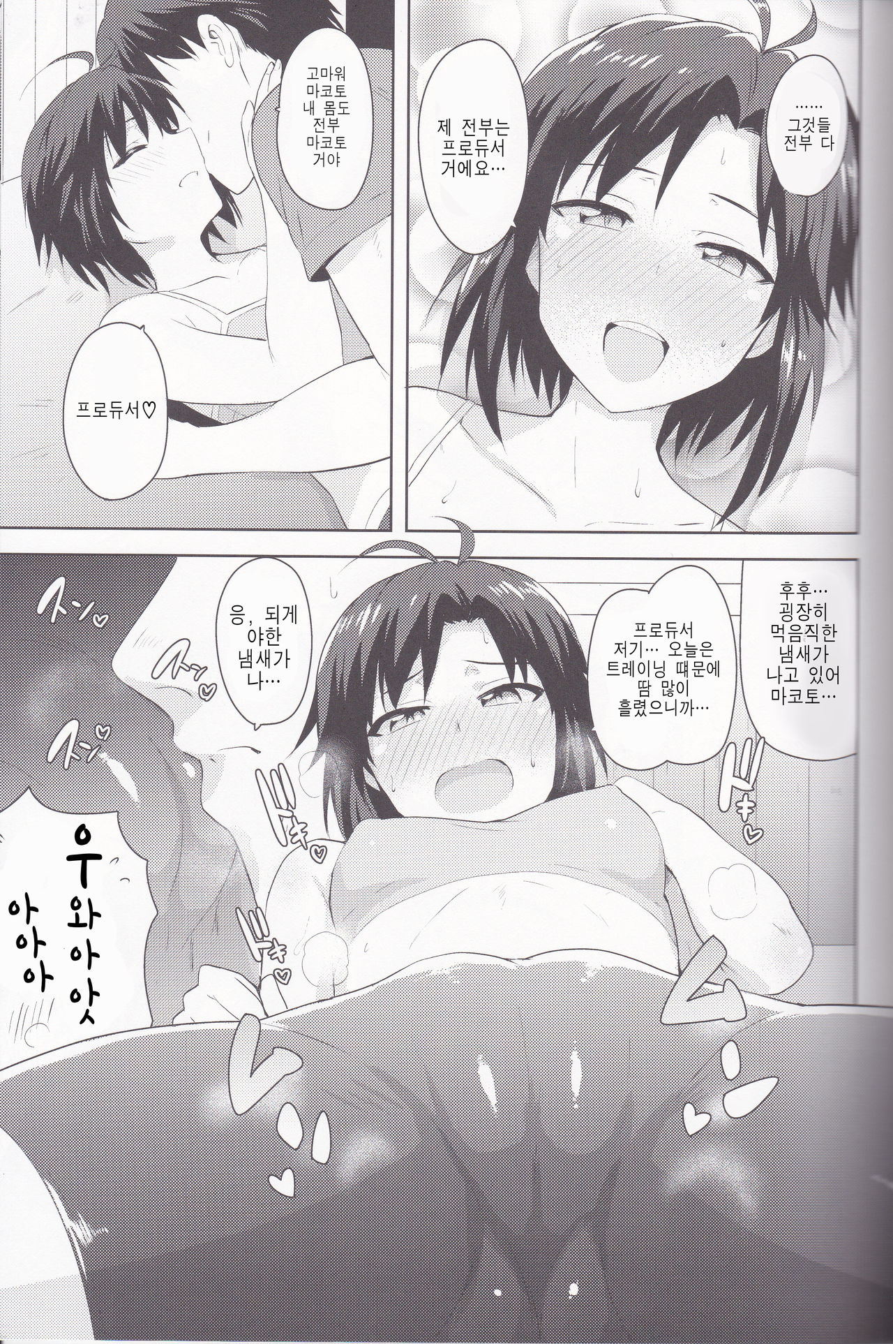 Makoto to Training! 2 page 6 full