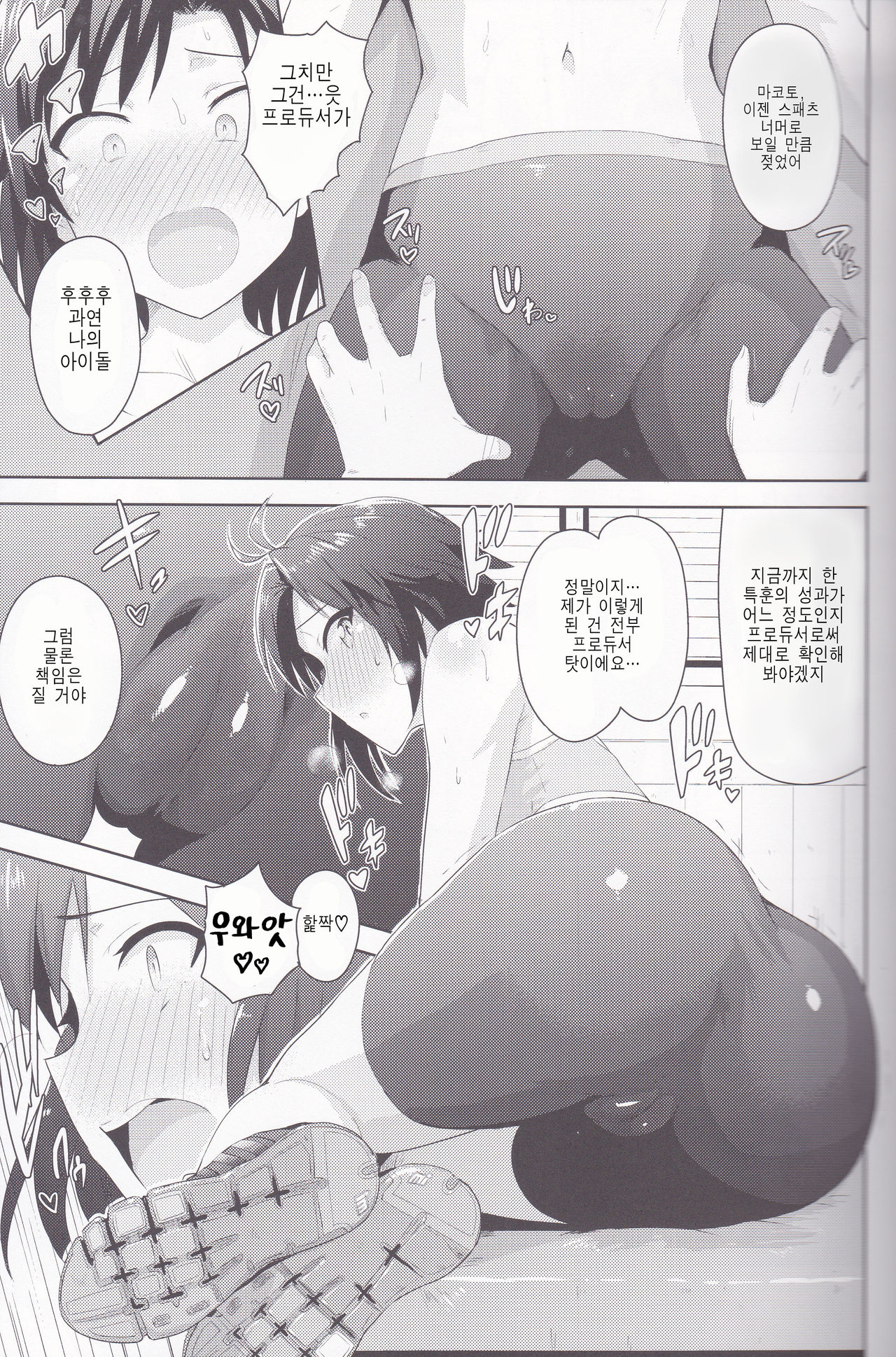 Makoto to Training! 2 page 8 full