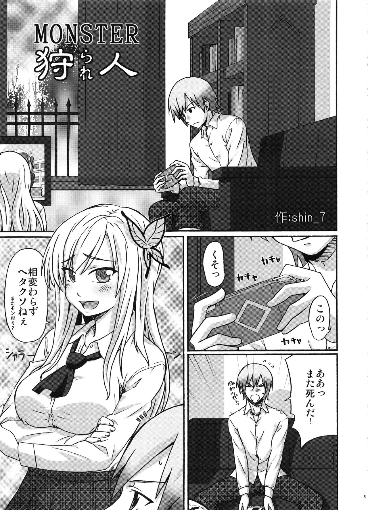 Boku no Onikuya-san page 4 full