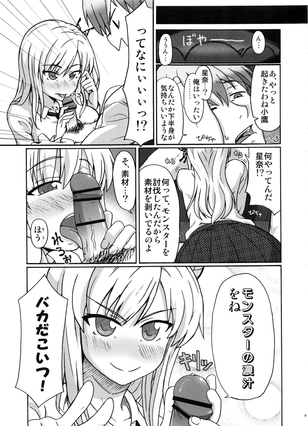 Boku no Onikuya-san page 8 full