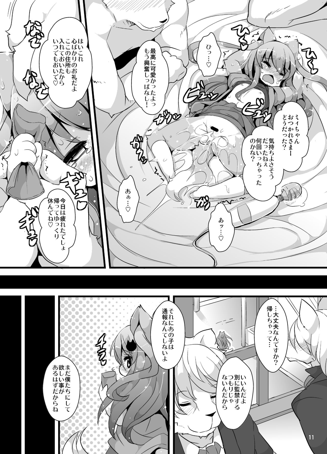 Bokurano@Mii-chan page 8 full