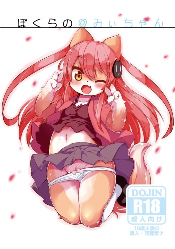 Bokurano@Mii-chan cover