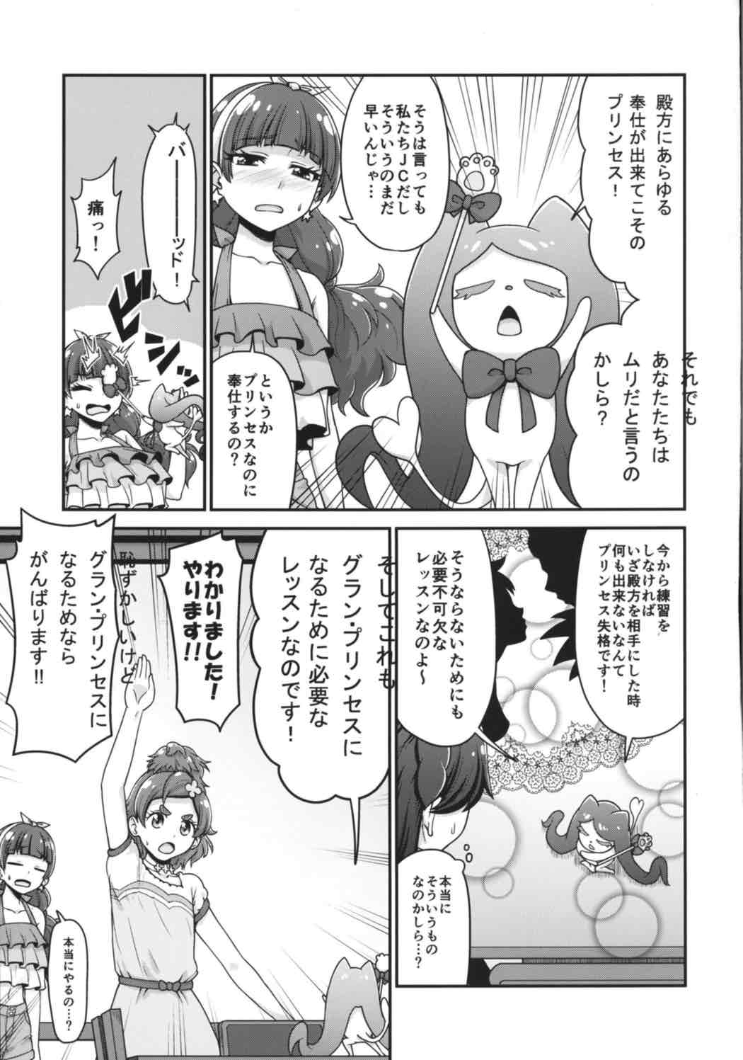 Go! Kirakira Princess Lesson! page 4 full