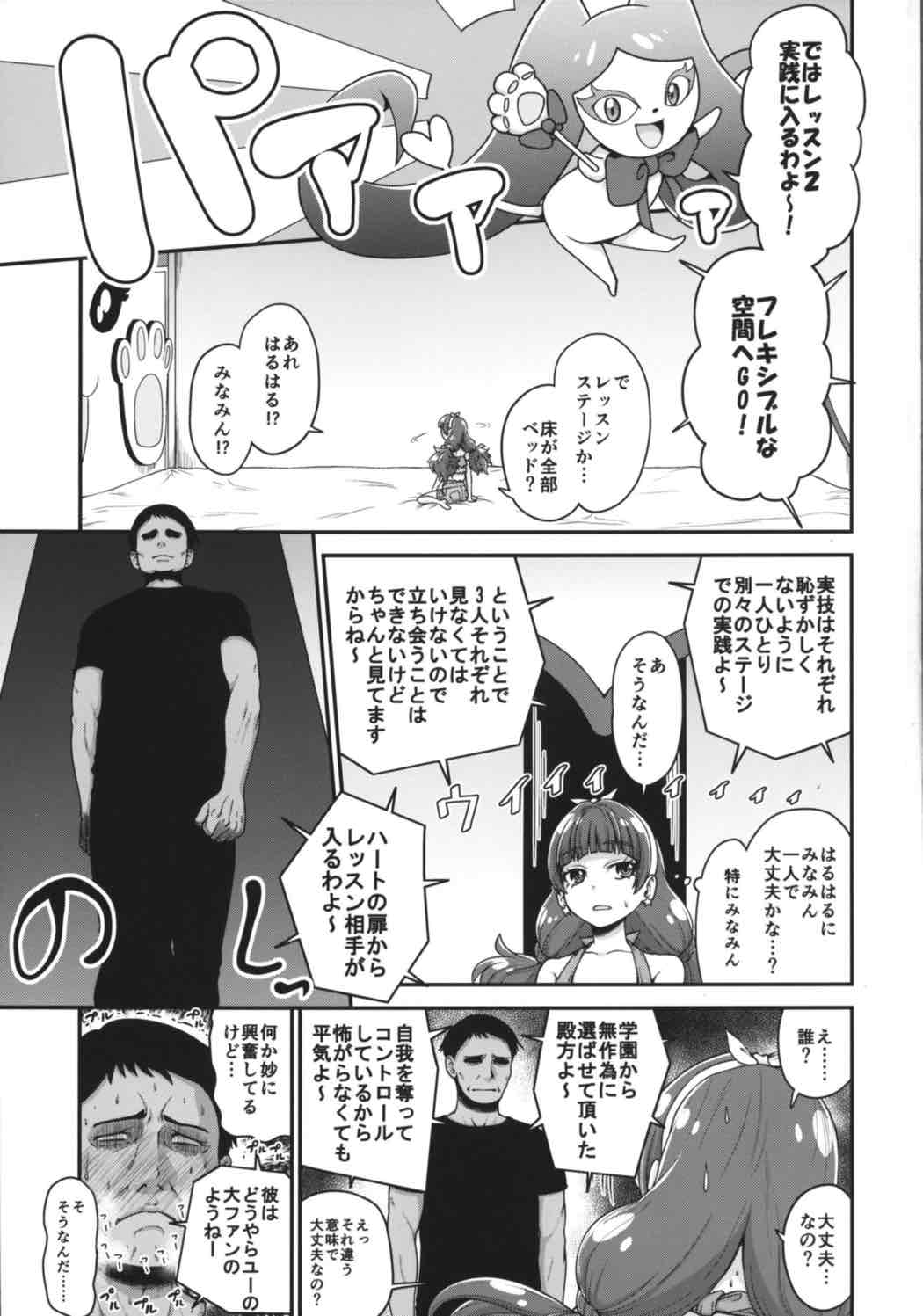 Go! Kirakira Princess Lesson! page 8 full
