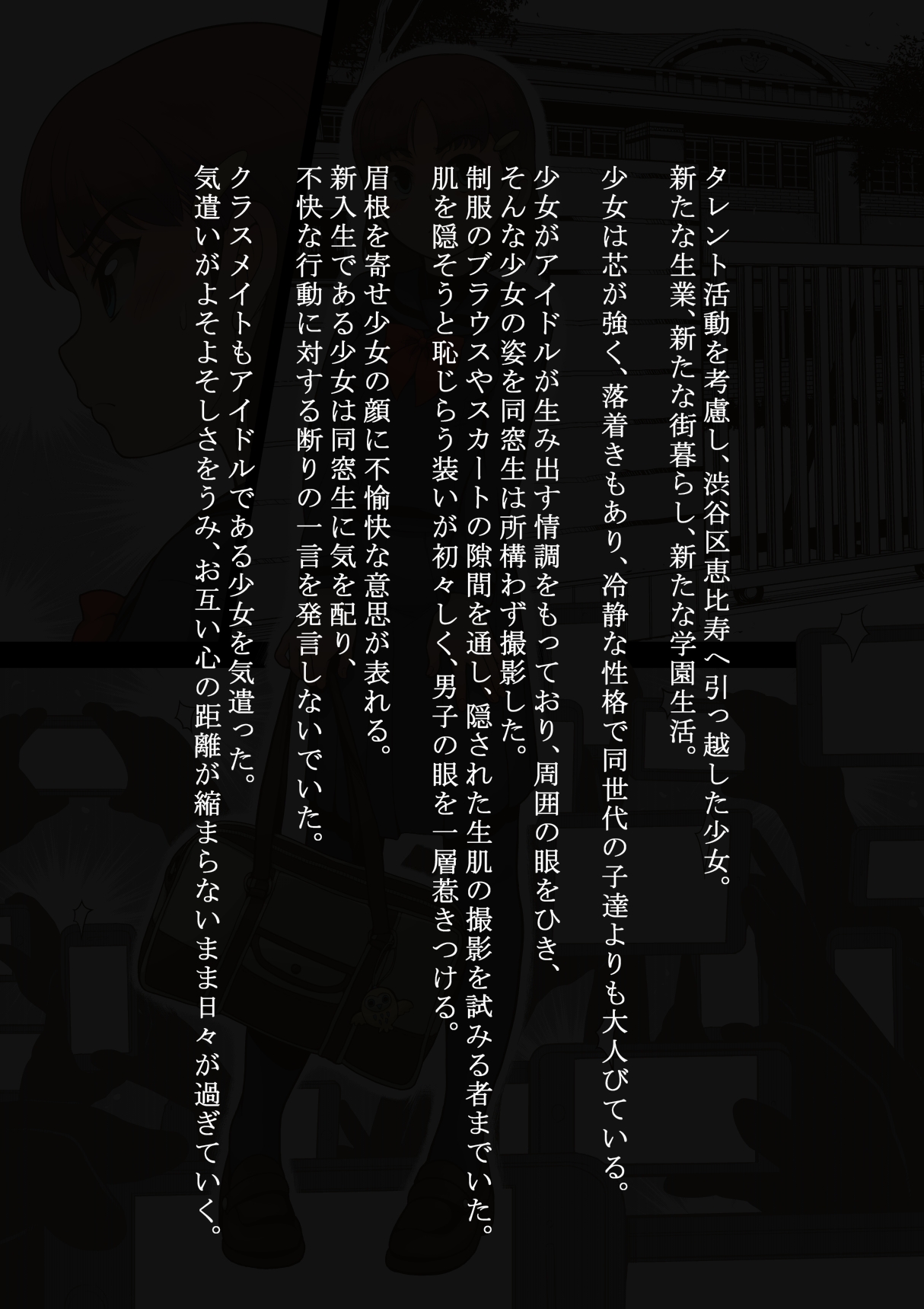 Idol Shoujo - Chijoku na Ichinichi 1 Negao Haishin Hen page 7 full