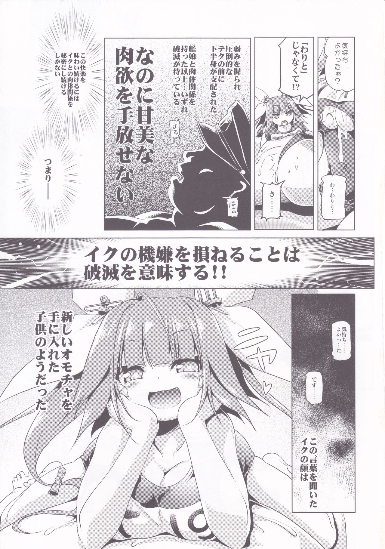 Iku-chan to Ikuiku suru Hon page 8 full
