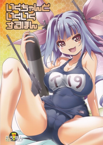 Iku-chan to Ikuiku suru Hon cover