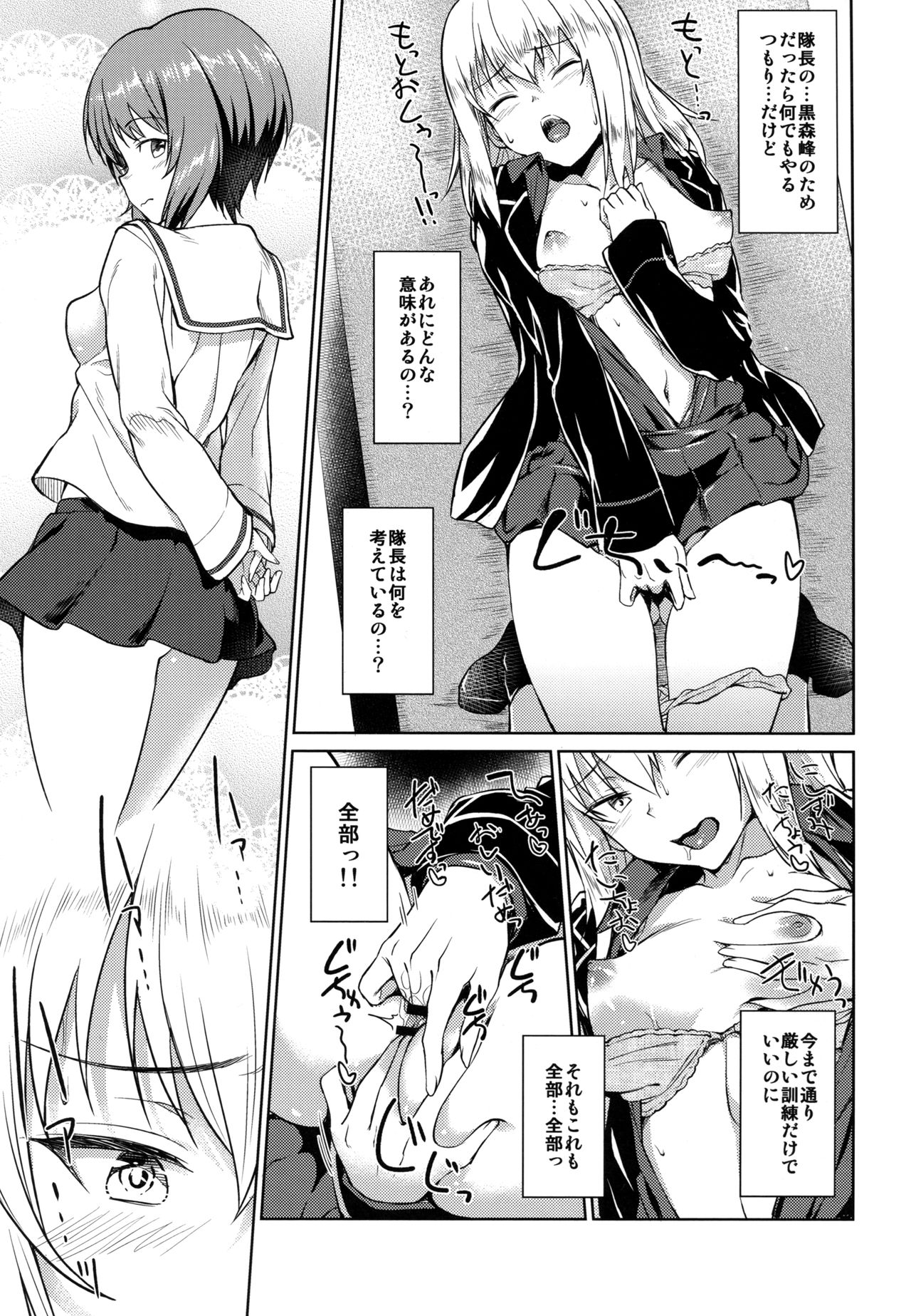 Senshadou no Uramichi Kuromorimine Jogakuen page 5 full