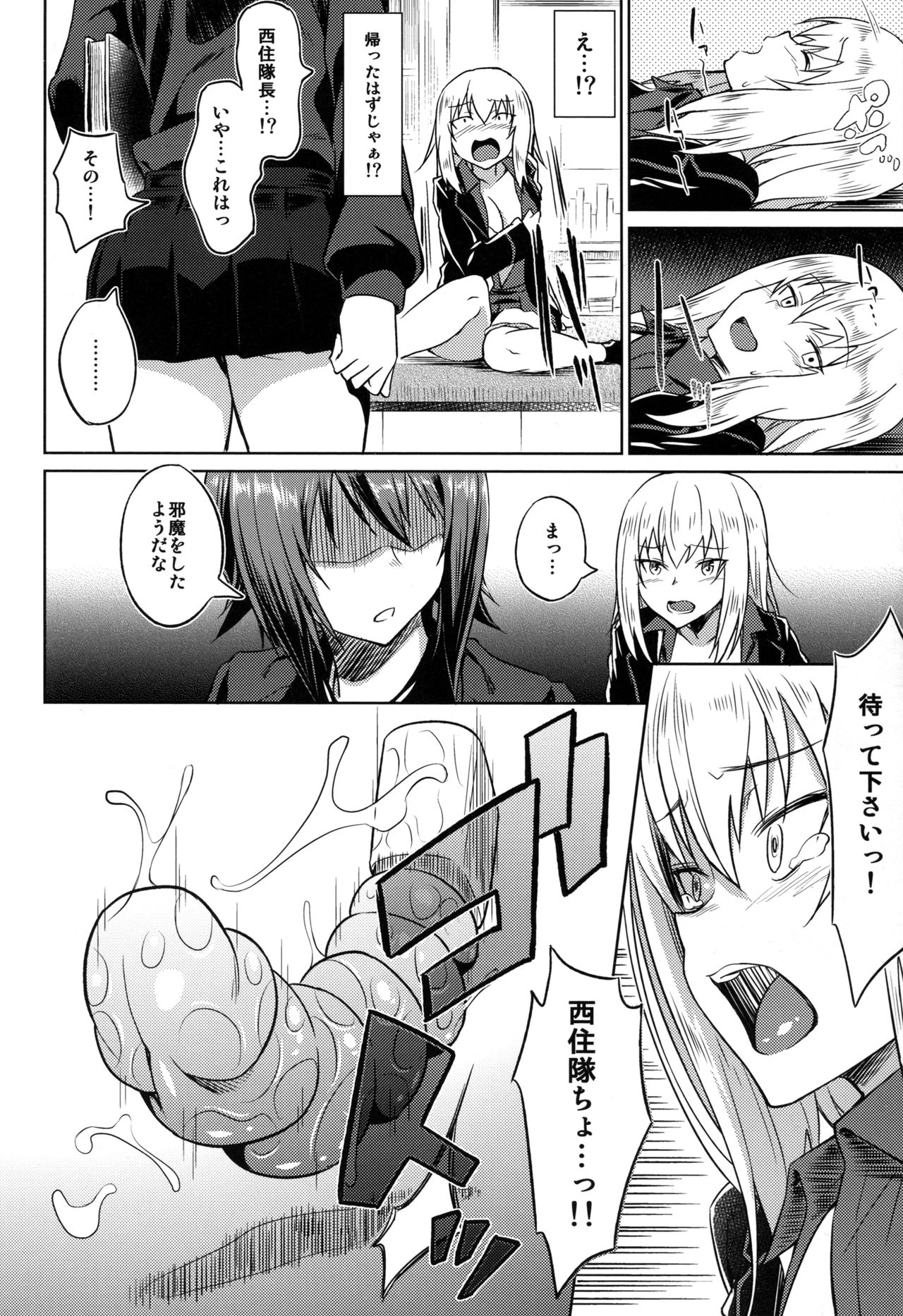 Senshadou no Uramichi Kuromorimine Jogakuen page 8 full