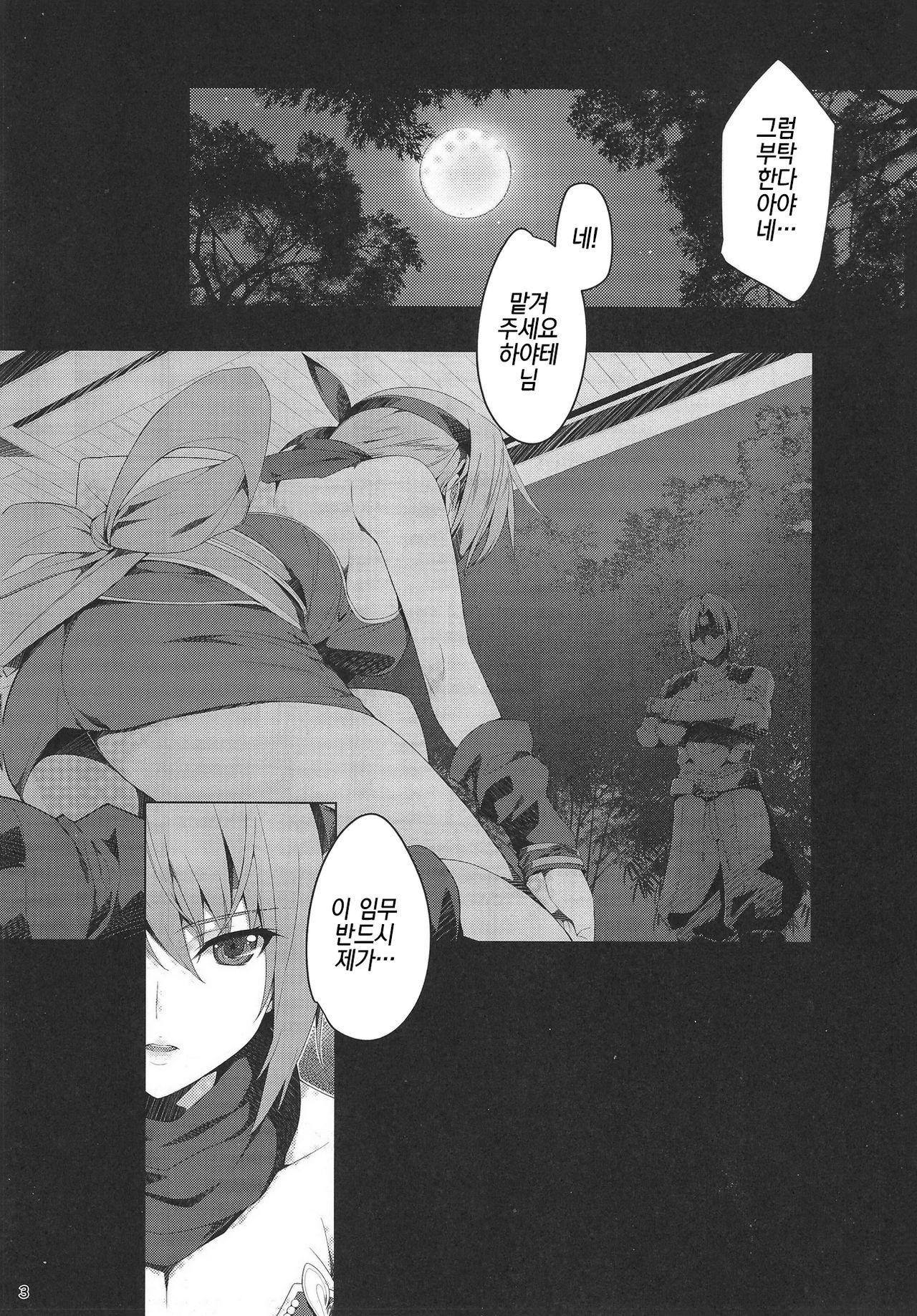AYANE Extreme X2.5| 아야네 익스트림 page 2 full