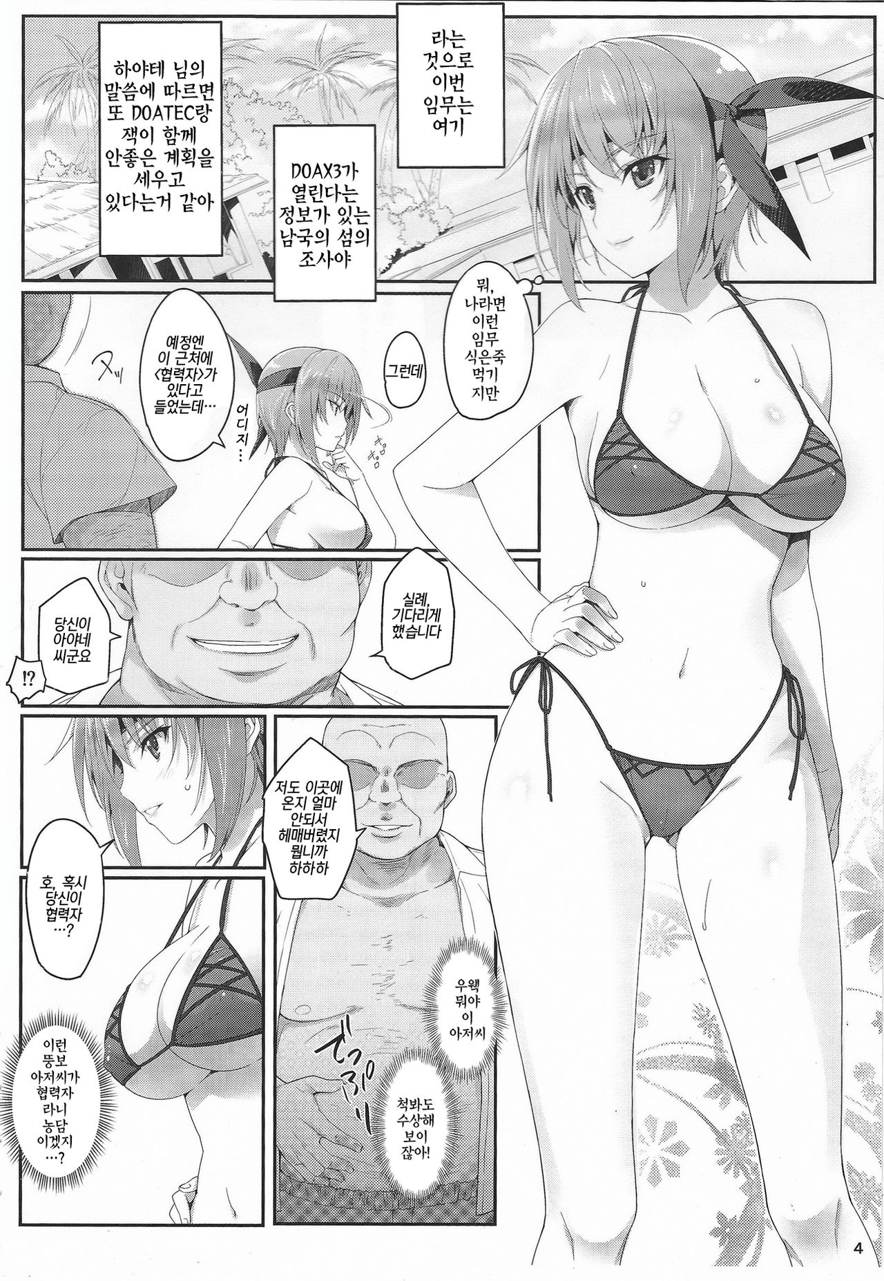 AYANE Extreme X2.5| 아야네 익스트림 page 3 full