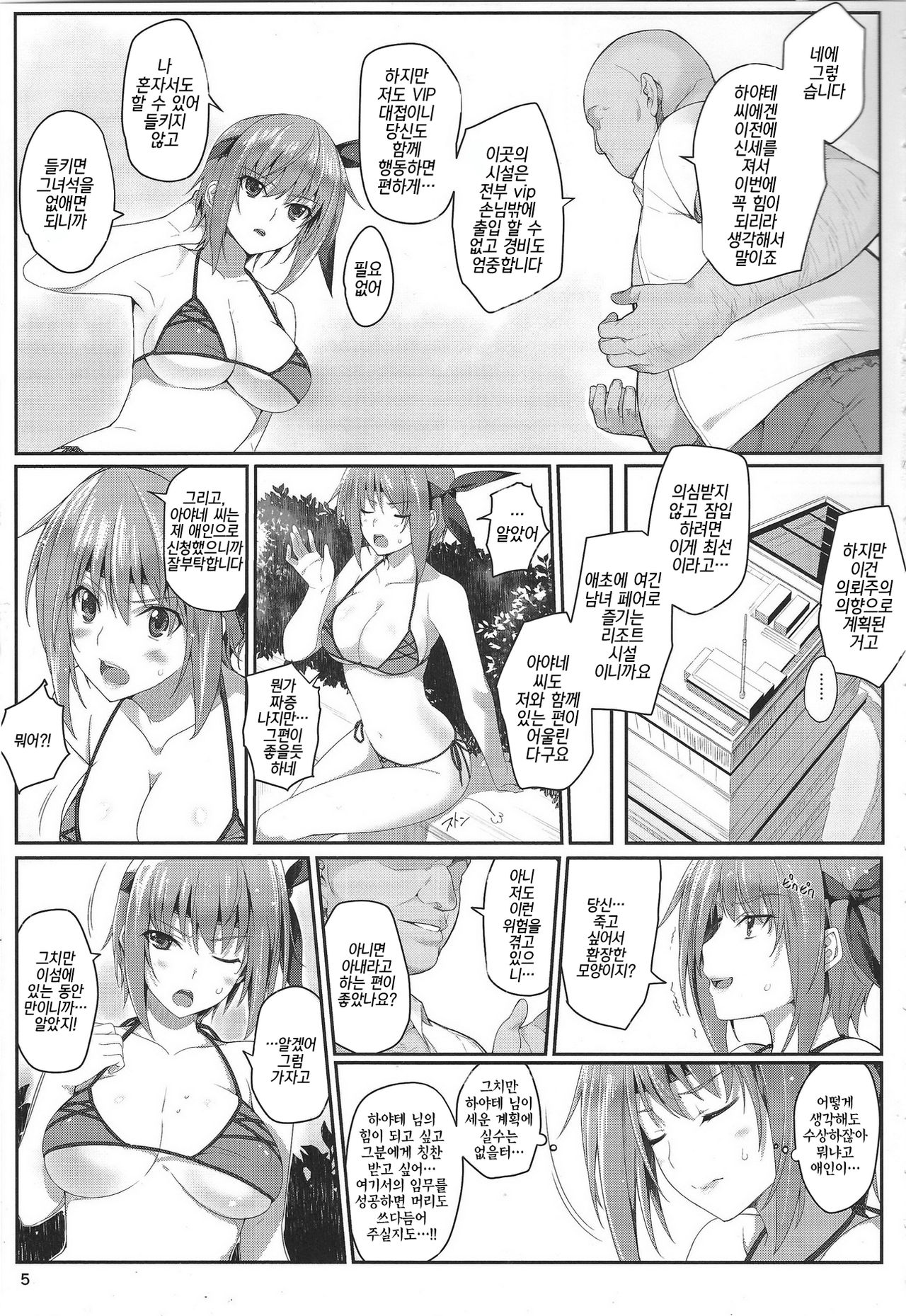 AYANE Extreme X2.5| 아야네 익스트림 page 4 full