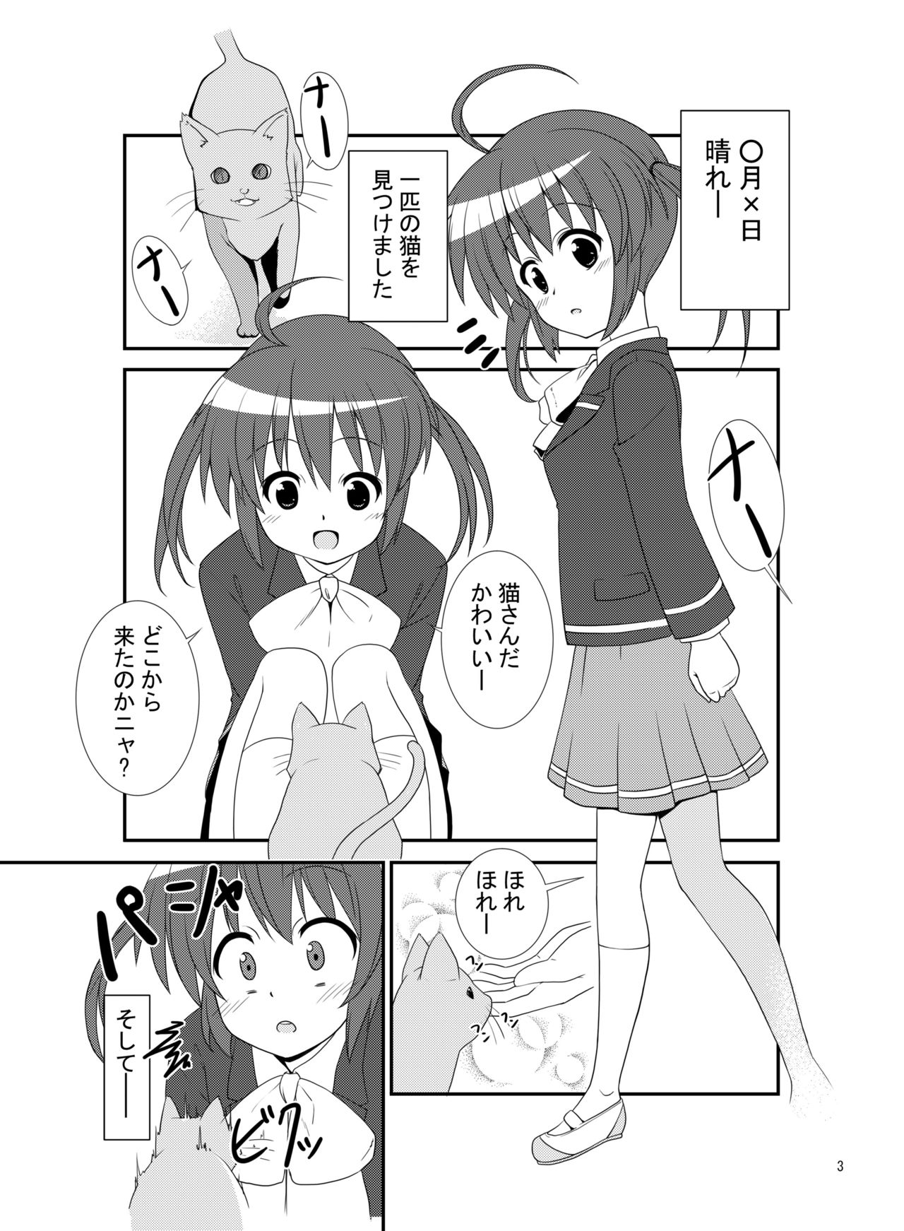 Roshutsu Shoujo Gakushuuchou 3-jikanme page 2 full