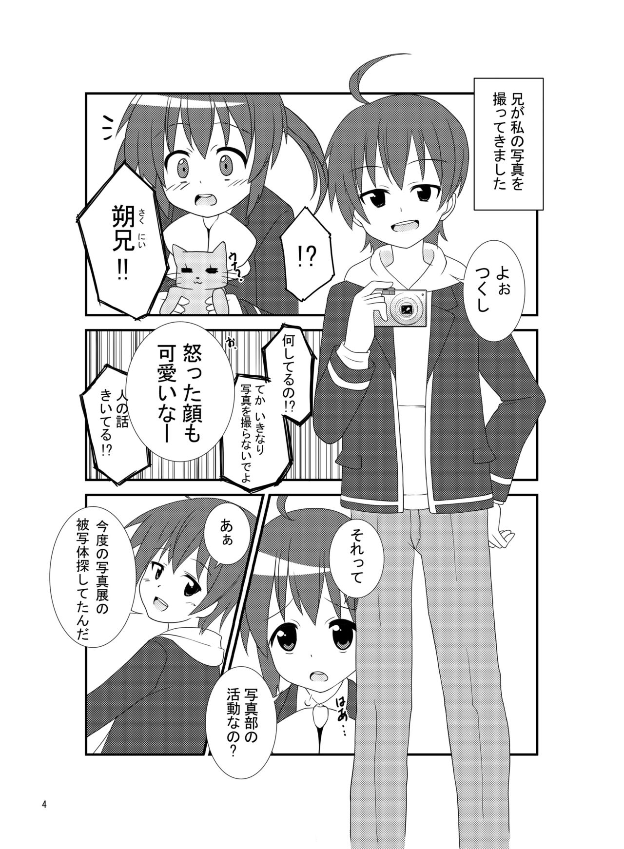 Roshutsu Shoujo Gakushuuchou 3-jikanme page 3 full