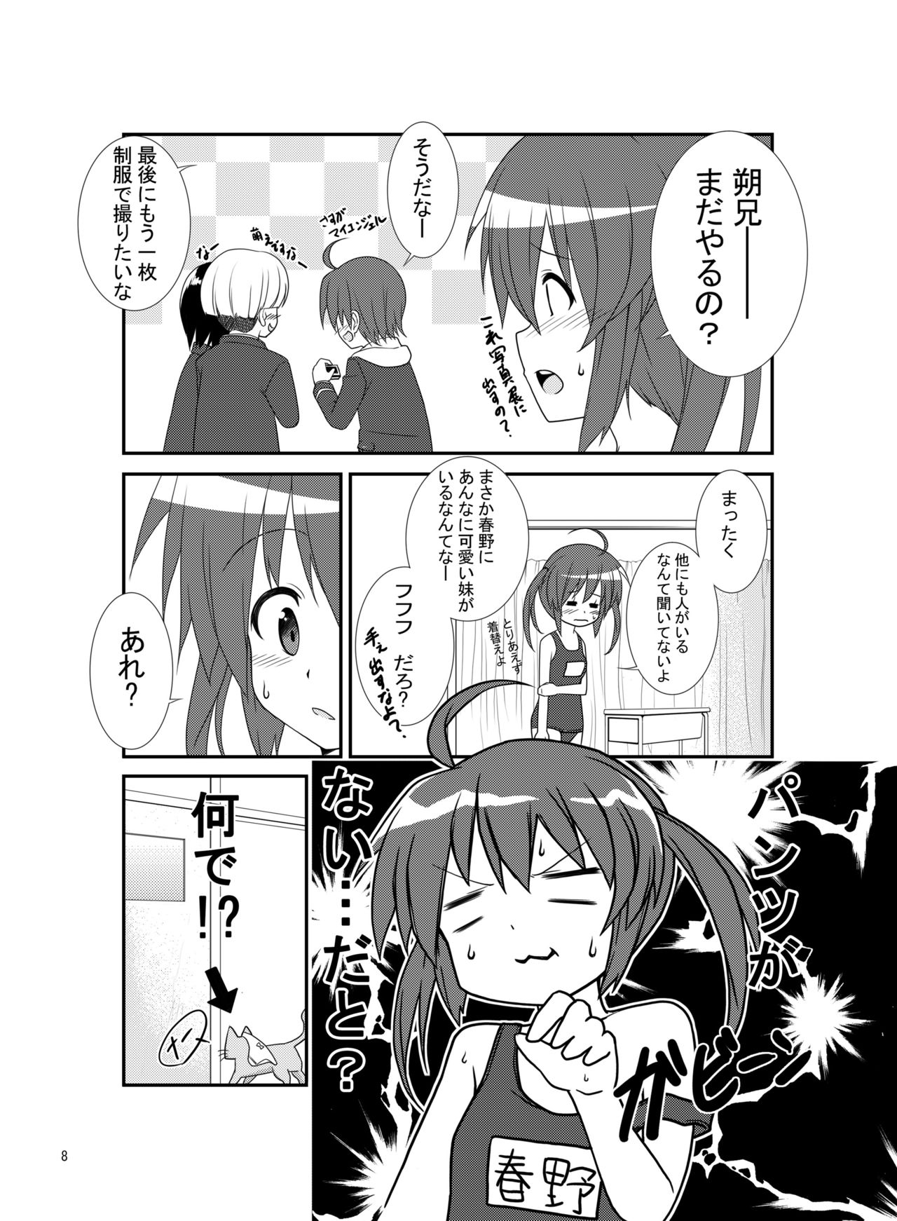 Roshutsu Shoujo Gakushuuchou 3-jikanme page 7 full