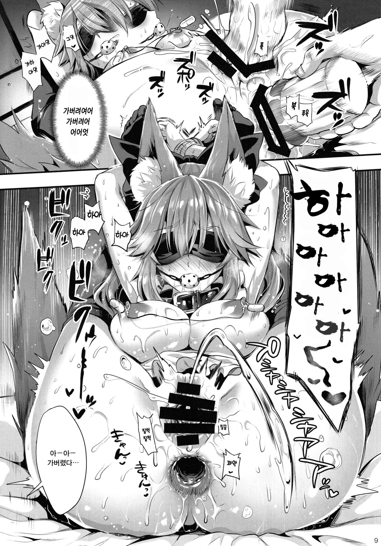 Tamamo Shitsuke ~Anal Choukyou~  |  타마모 교육 ~애널조교~ page 9 full