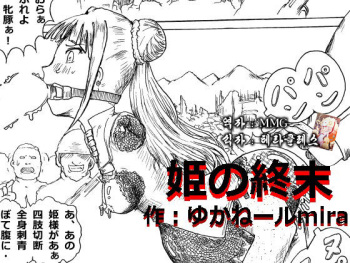 Hime no Shuumatsu cover
